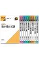 数学30講シリーズ(全10巻セット) 新装改版