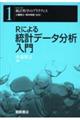 Rによる統計データ分析入門