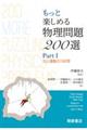 �����Ɗy���߂镨�����Q�O�O�I�@�o�������P