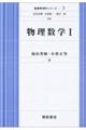 物理数学 1