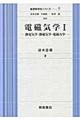 電磁気学 1