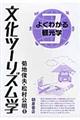 文化ツーリズム学