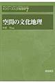 シリーズ人文地理学 7