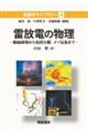 雷放電の物理