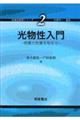 光物性入門