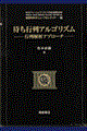 待ち行列アルゴリズム