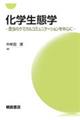 化学生態学
