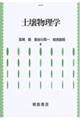 土壌物理学