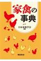 家禽の事典