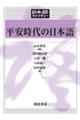 平安時代の日本語