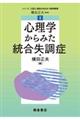 心理学からみた統合失調症