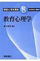 朝倉心理学講座 8