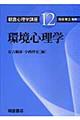 朝倉心理学講座 12