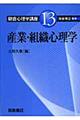 朝倉心理学講座 13