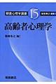 朝倉心理学講座 15
