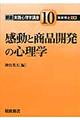 朝倉実践心理学講座 10