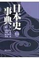 日本史事典 普及版