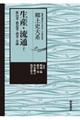 生産・流通 下