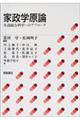 家政学原論