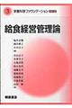 給食経営管理論