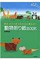 動物折り紙book