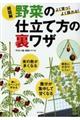 よく育つ!よく採れる!超図解野菜の仕立て方の裏ワザ