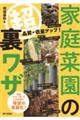 家庭菜園の超裏ワザ