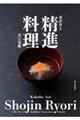 英訳付き 精進料理