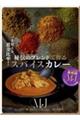秘伝のブレンドで作るスパイスカレー