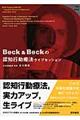 Beck & Beckの認知行動療法ライブセッション