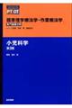 小児科学 第3版