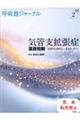 呼吸器ジャーナル Vol.72 No.2(2024)
