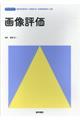 画像評価