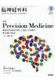 脳神経外科ーNEUROLOGICAL SURGERYー Vol.50 No.1(1 2022)