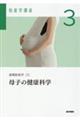 助産学講座 3 第6版