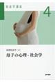 助産学講座 4 第6版
