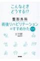 こんなときどうする!?整形外科術後リハビリテーションのすすめかた 第2集