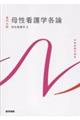 母性看護学各論 第15版