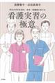 看護実習の極意
