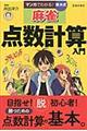 マンガでわかる!東大式麻雀点数計算入門