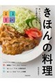 おいしいコツがひと目でわかる!きほんの料理