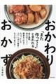 「また作って!」と言われるおかわりおかず