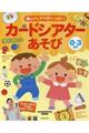 0〜3歳児楽しいしかけがいっぱい!カードシアターあそび