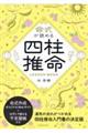 命式が読める 四柱推命LESSON BOOK