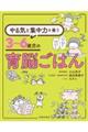 やる気と集中力を養う3〜6歳児の育脳ごはん