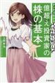 マンガでわかる15年勝ち続ける億超え投資家の株の基本