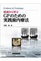 経過から学ぶGPのための実践歯内療法