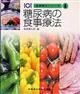 食事療法シリーズ 6 第2版
