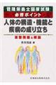 �l�̂̍\���E�@�\�Ǝ��a�̐��藧��