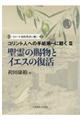 聖霊の賜物とイエスの復活